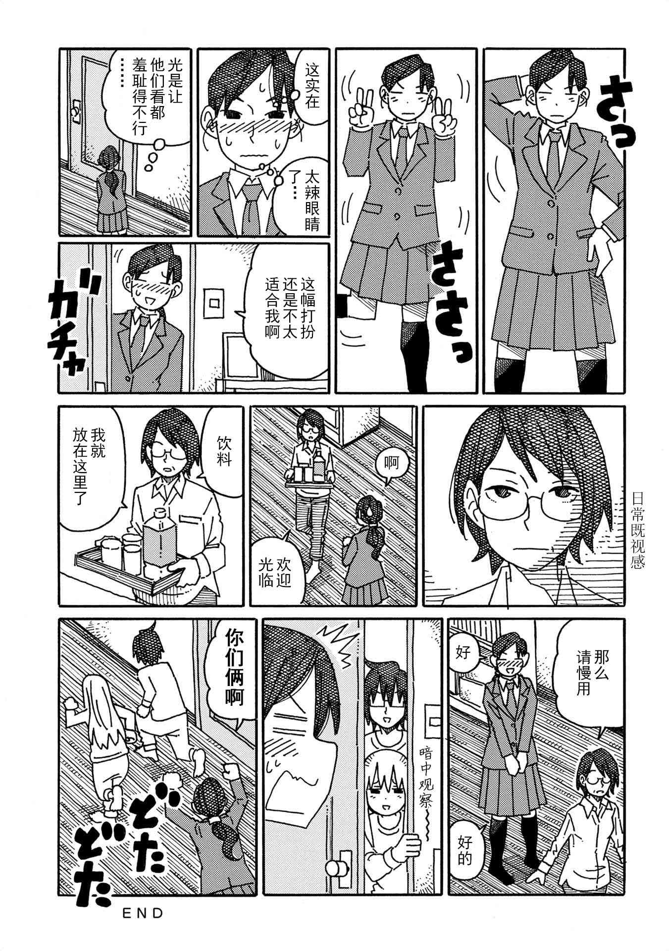 《家里蹲兄妹》558话第23页