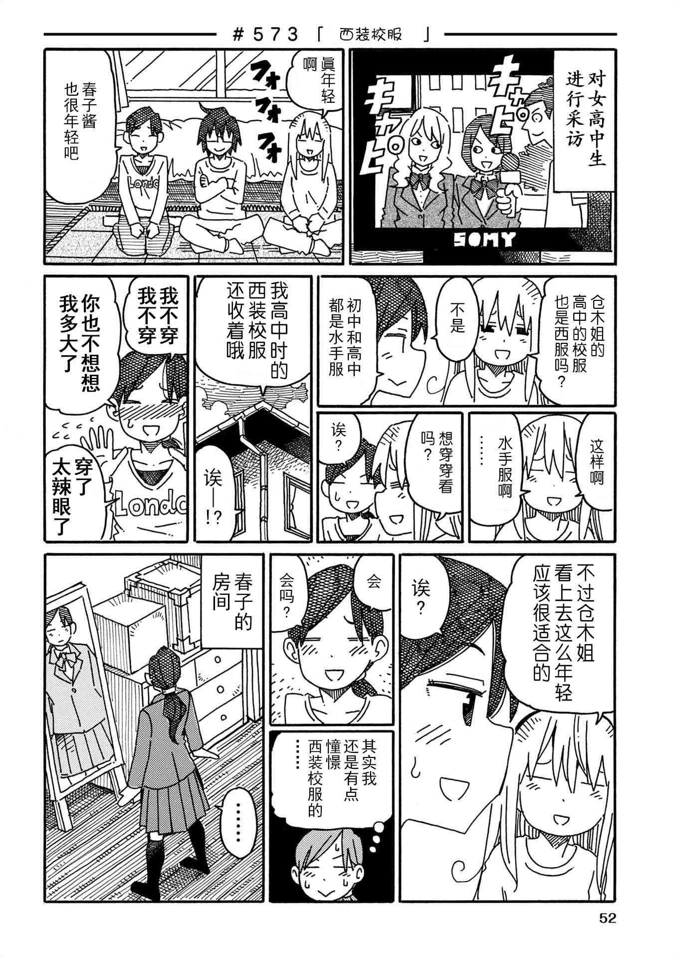 《家里蹲兄妹》558话第22页