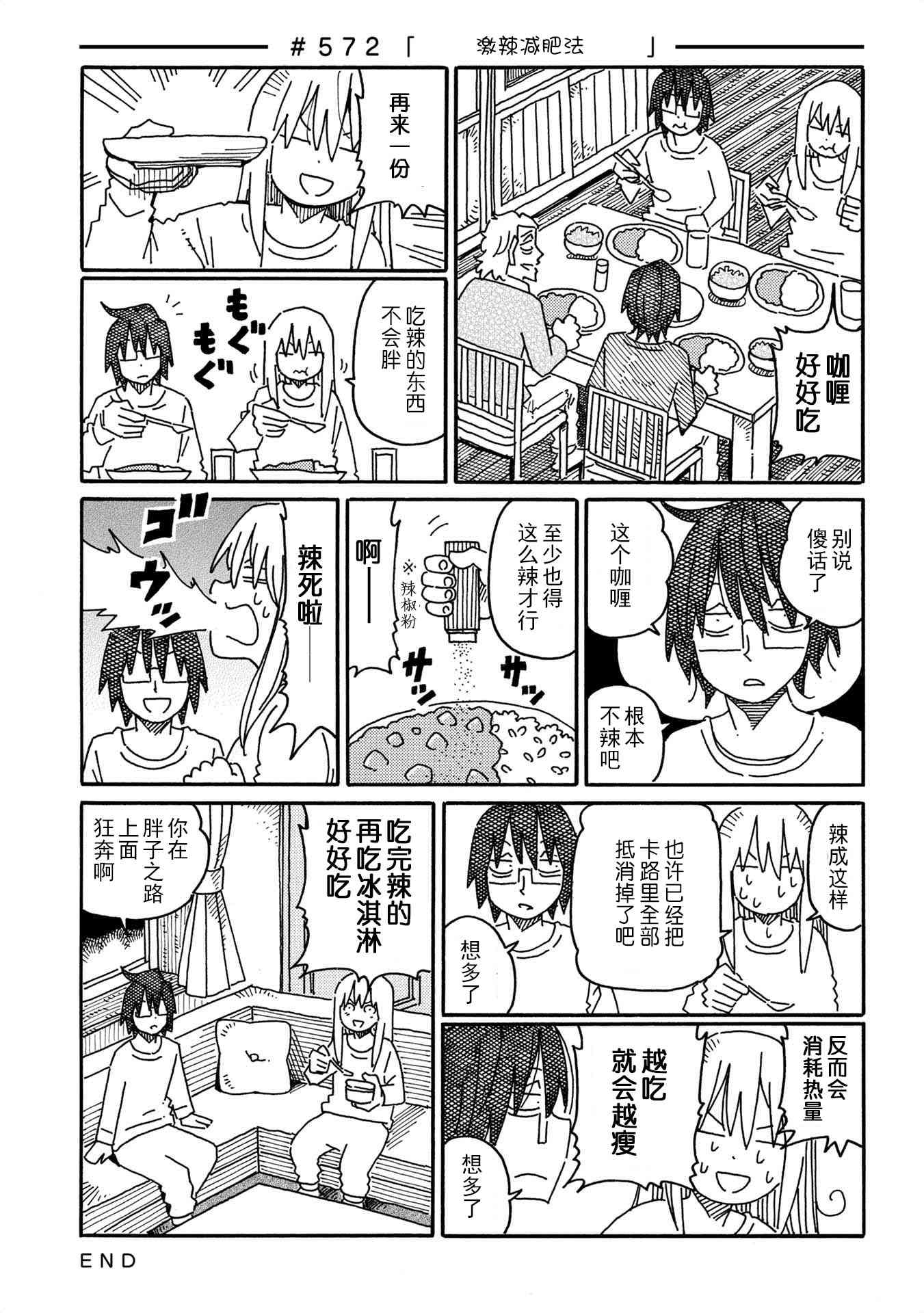 《家里蹲兄妹》558话第21页