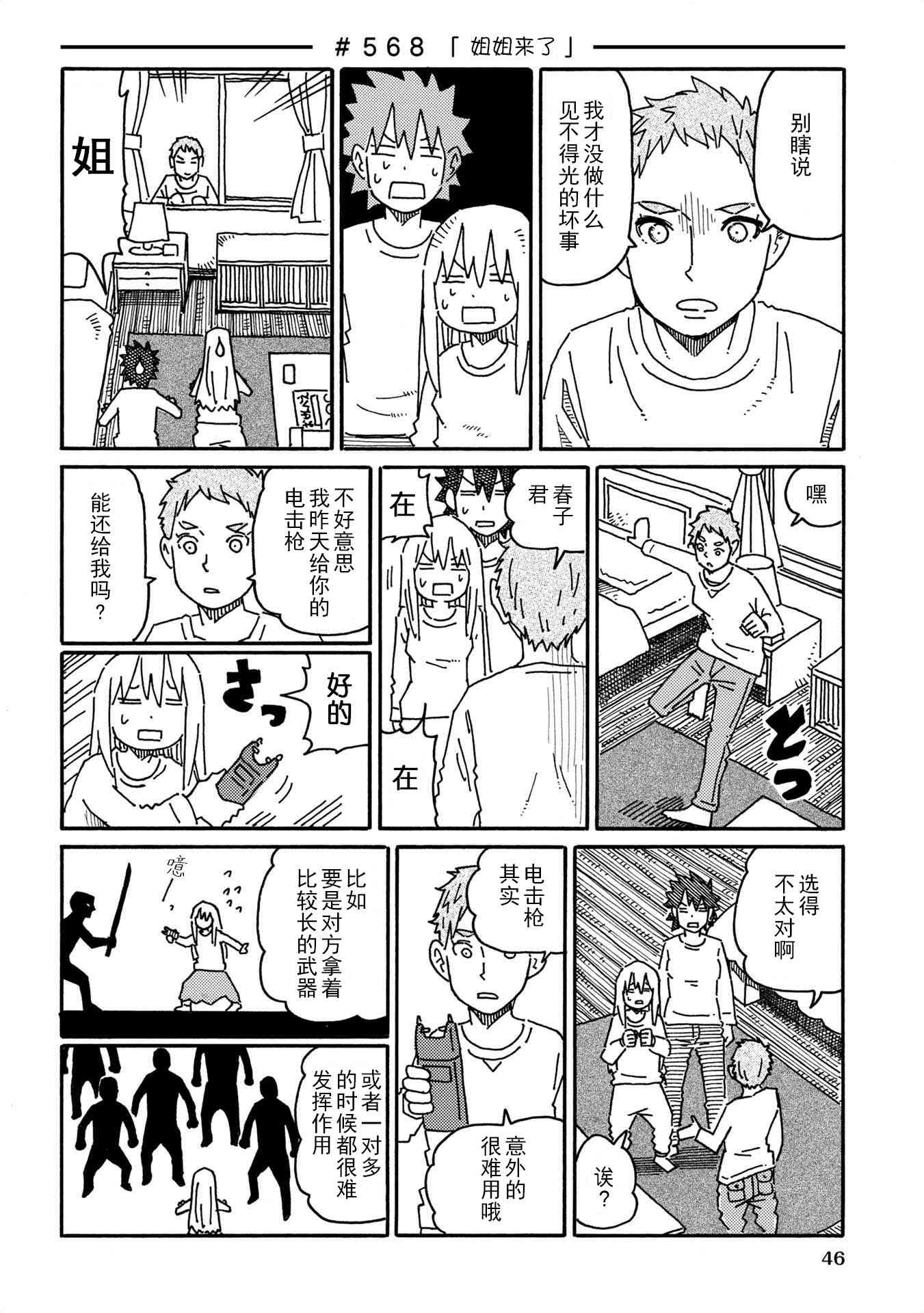 《家里蹲兄妹》558话第16页