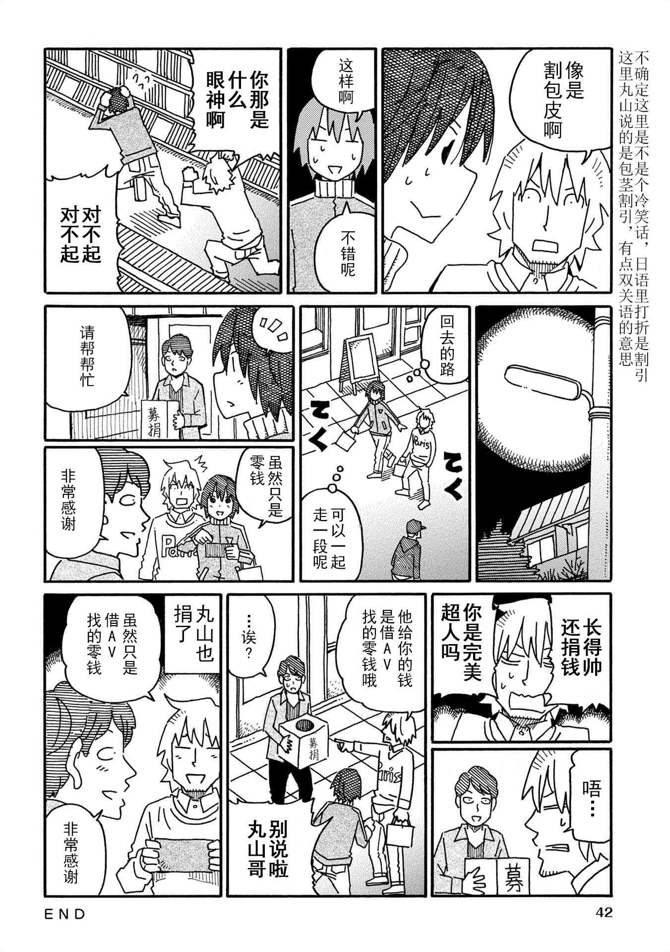 《家里蹲兄妹》558话第12页