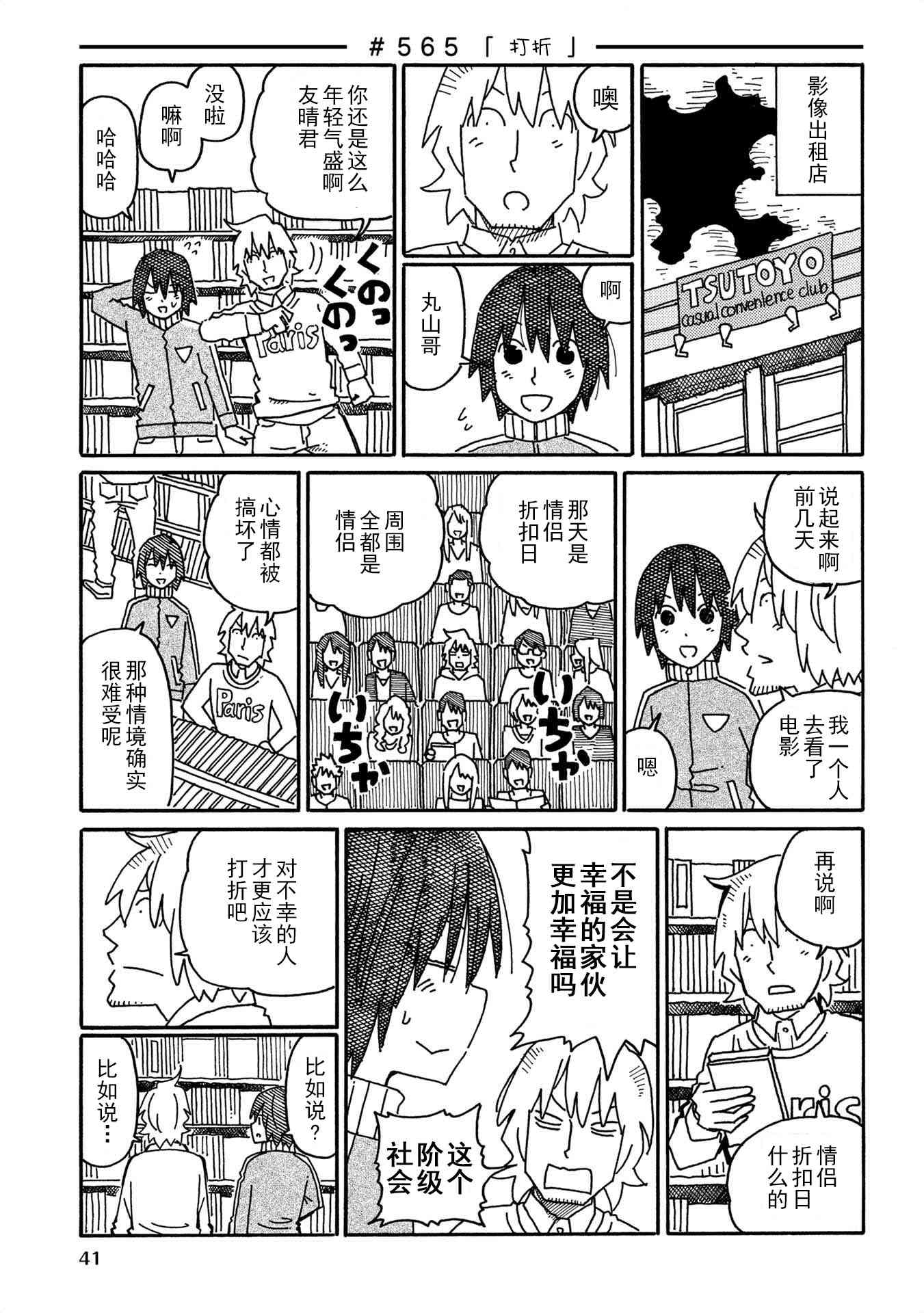 《家里蹲兄妹》558话第11页