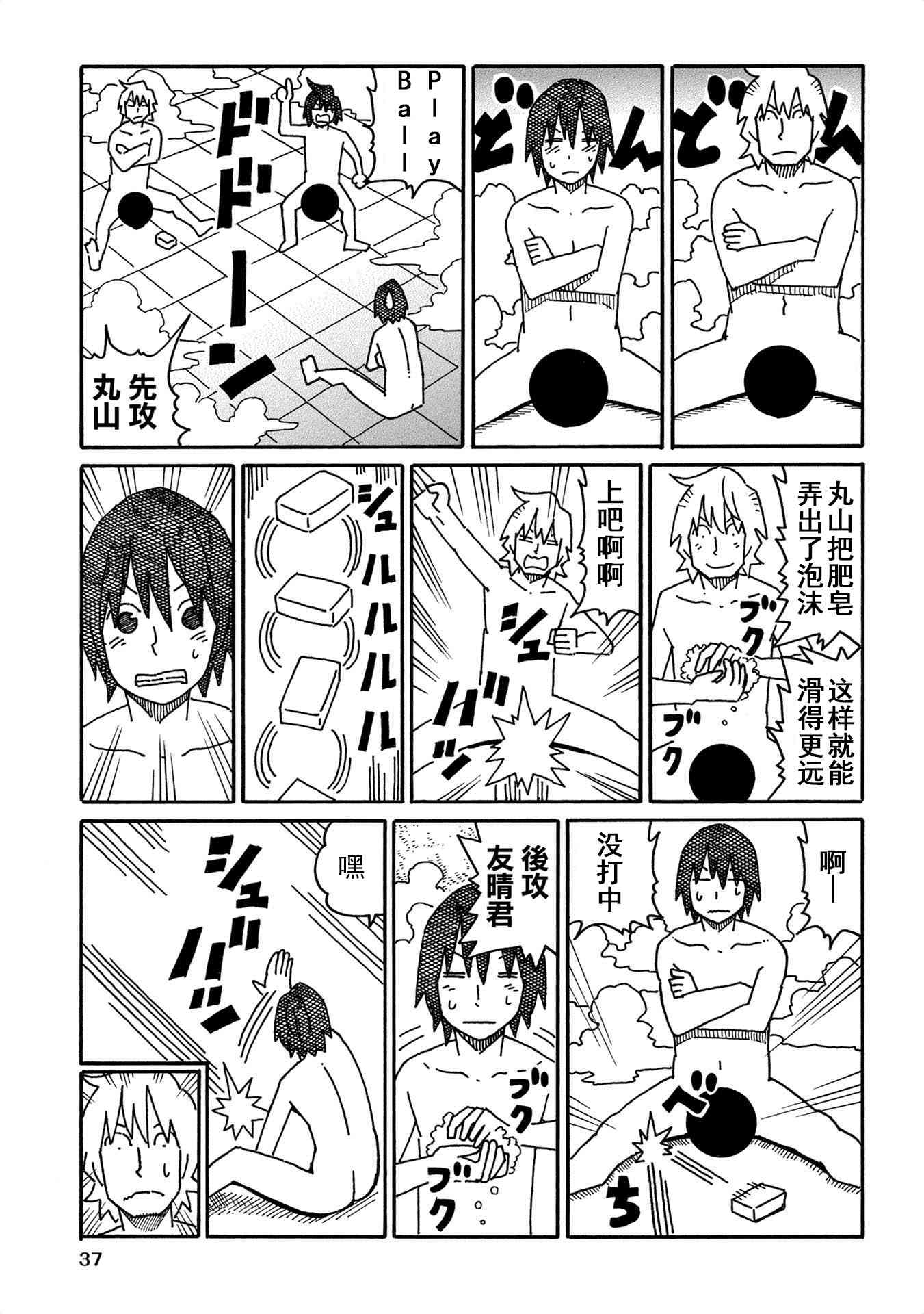 《家里蹲兄妹》558话第7页