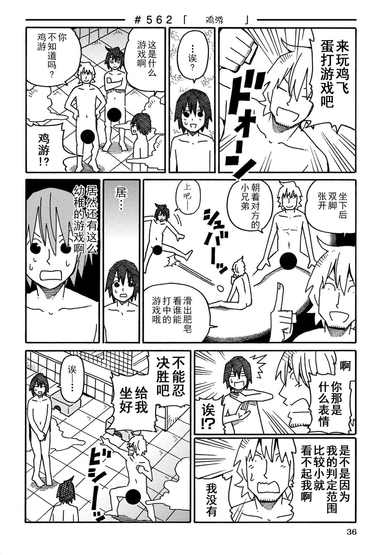 《家里蹲兄妹》558话第6页