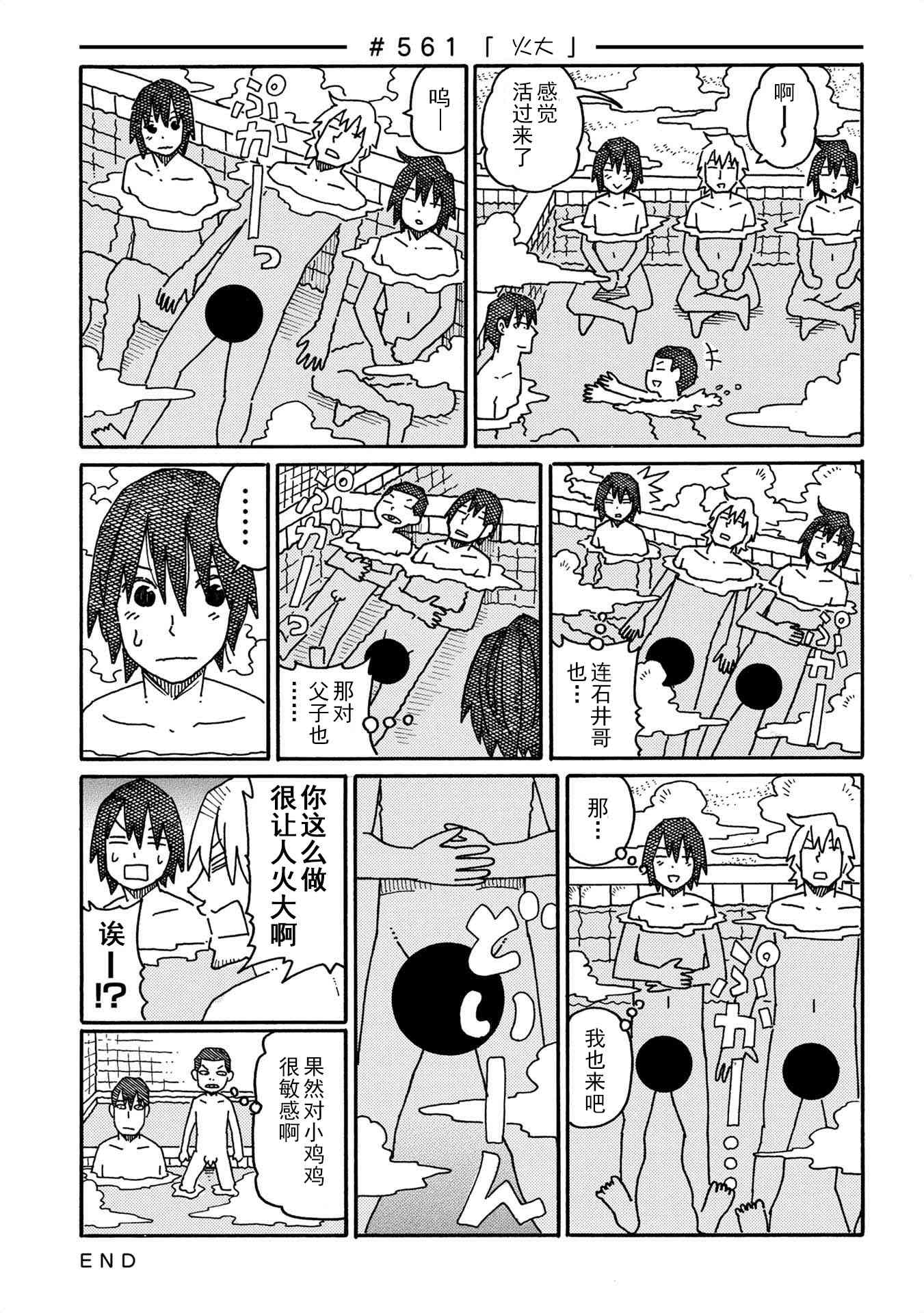 《家里蹲兄妹》558话第5页