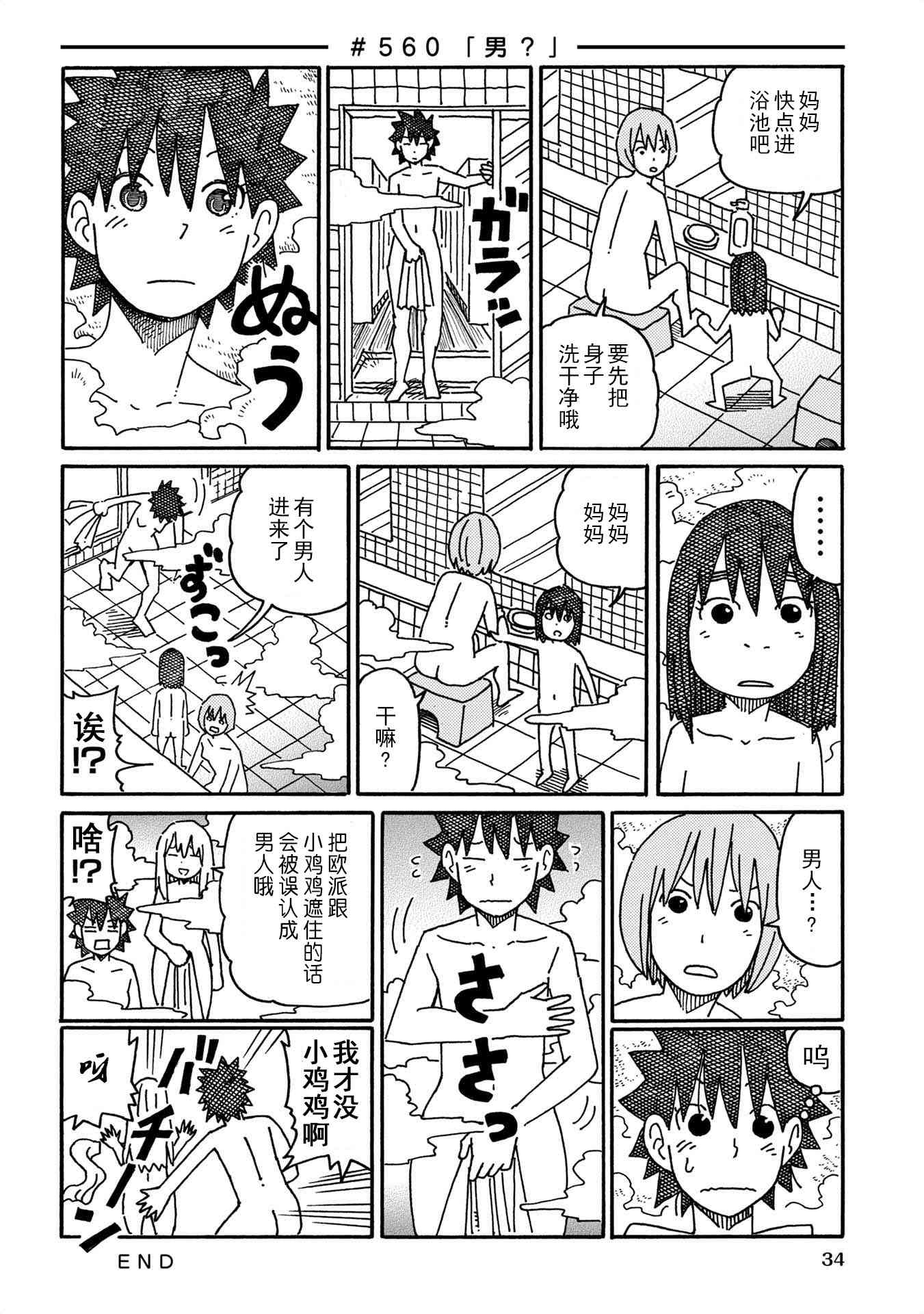 《家里蹲兄妹》558话第4页