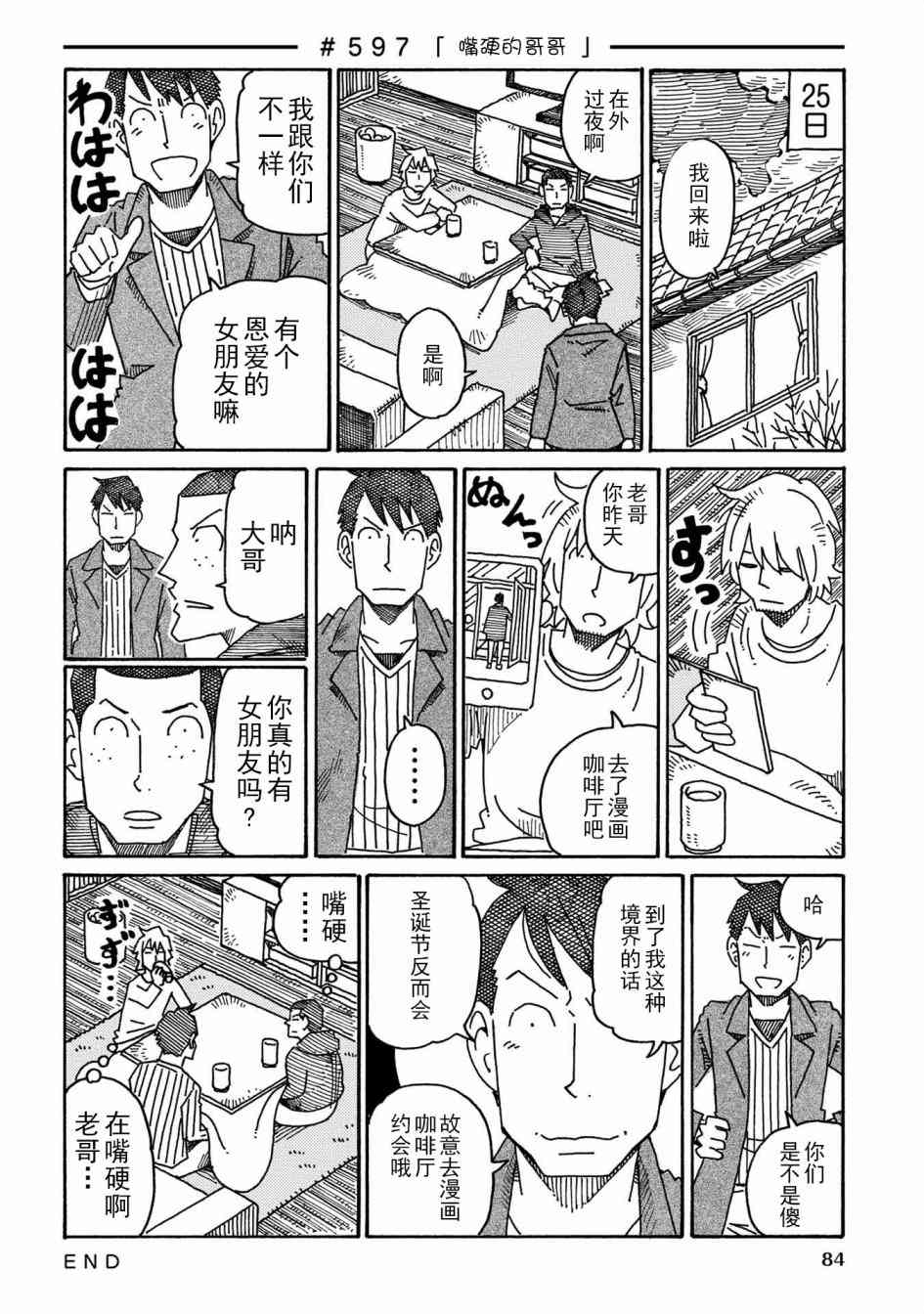 《家里蹲兄妹》576话第26页