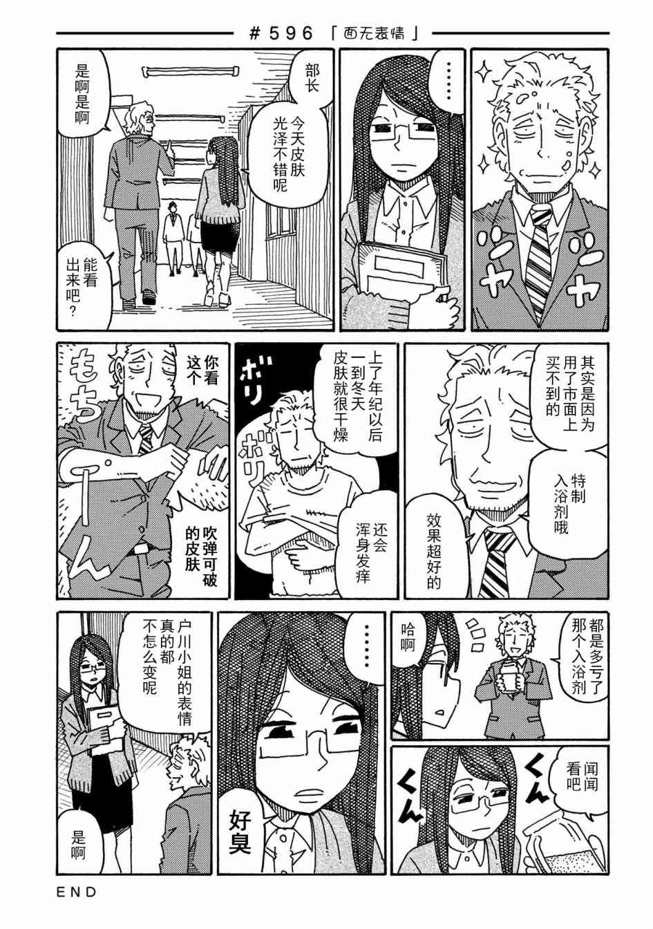 《家里蹲兄妹》576话第25页