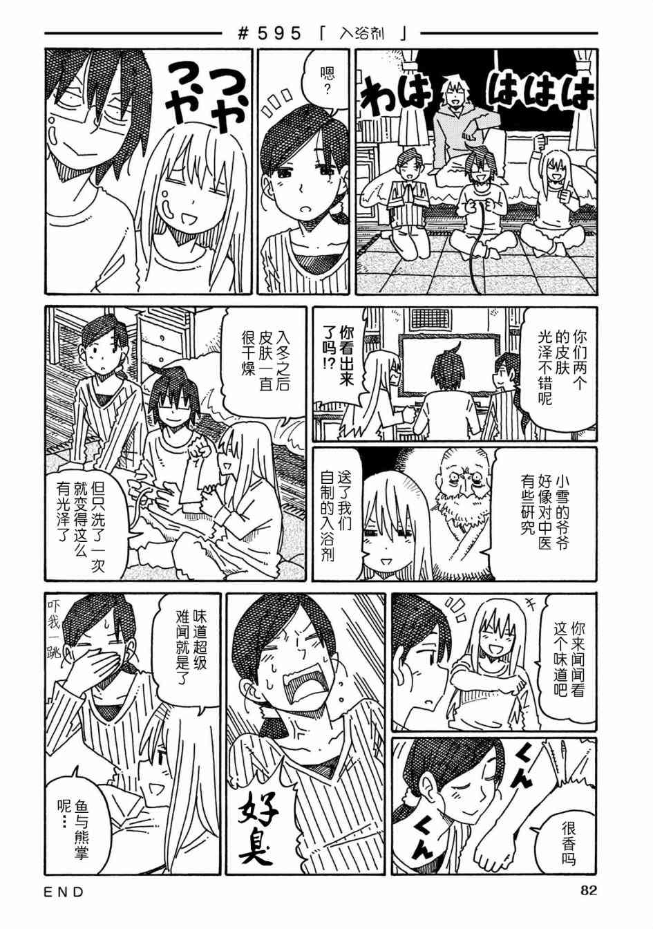 《家里蹲兄妹》576话第24页