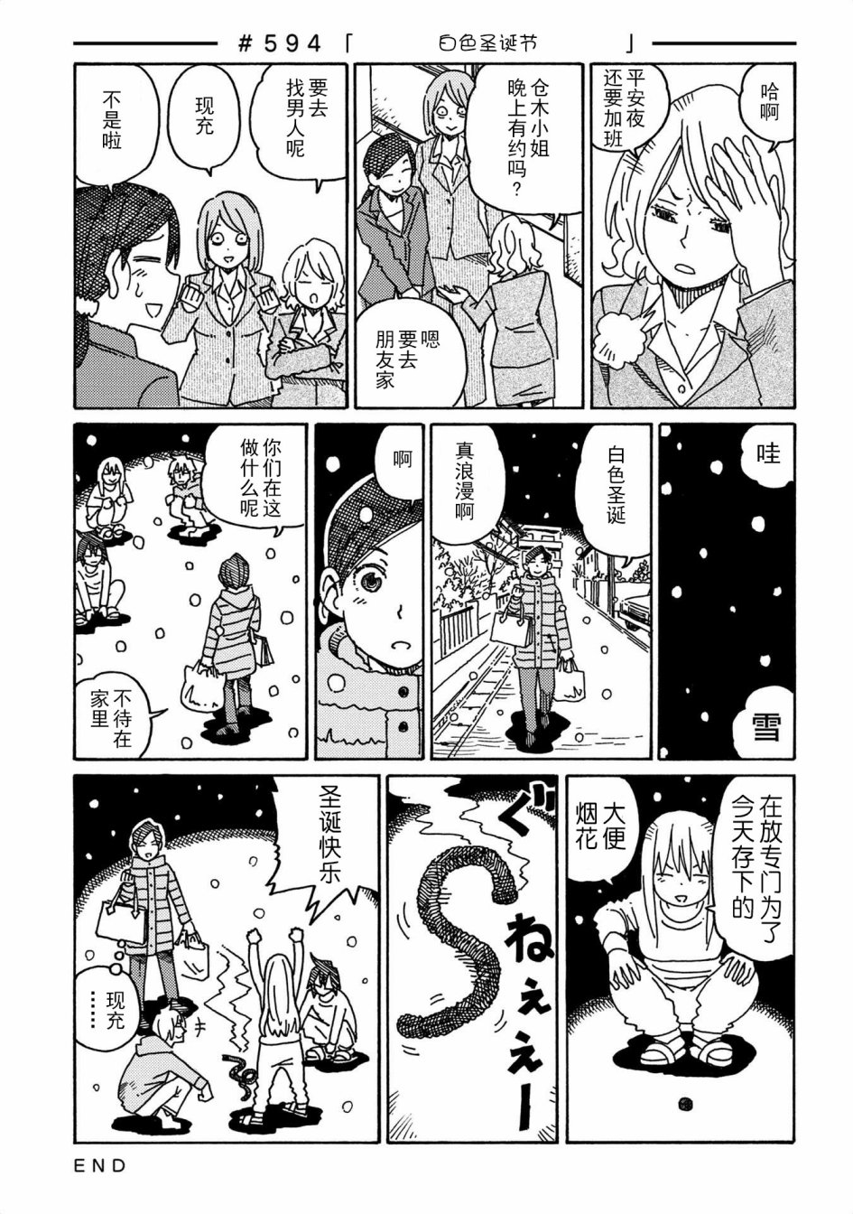 《家里蹲兄妹》576话第23页