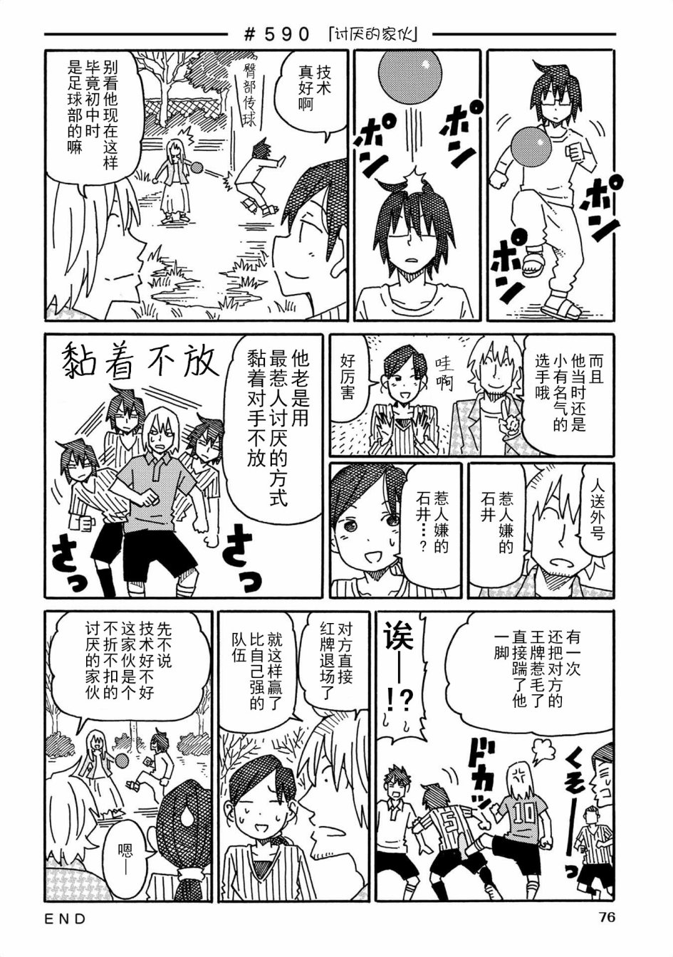 《家里蹲兄妹》576话第18页