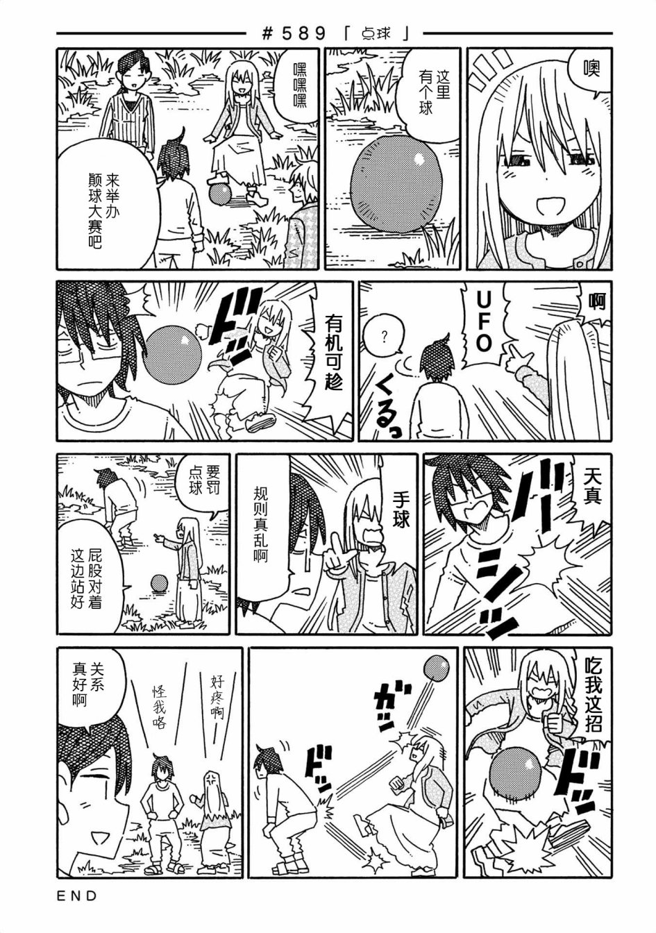 《家里蹲兄妹》576话第17页