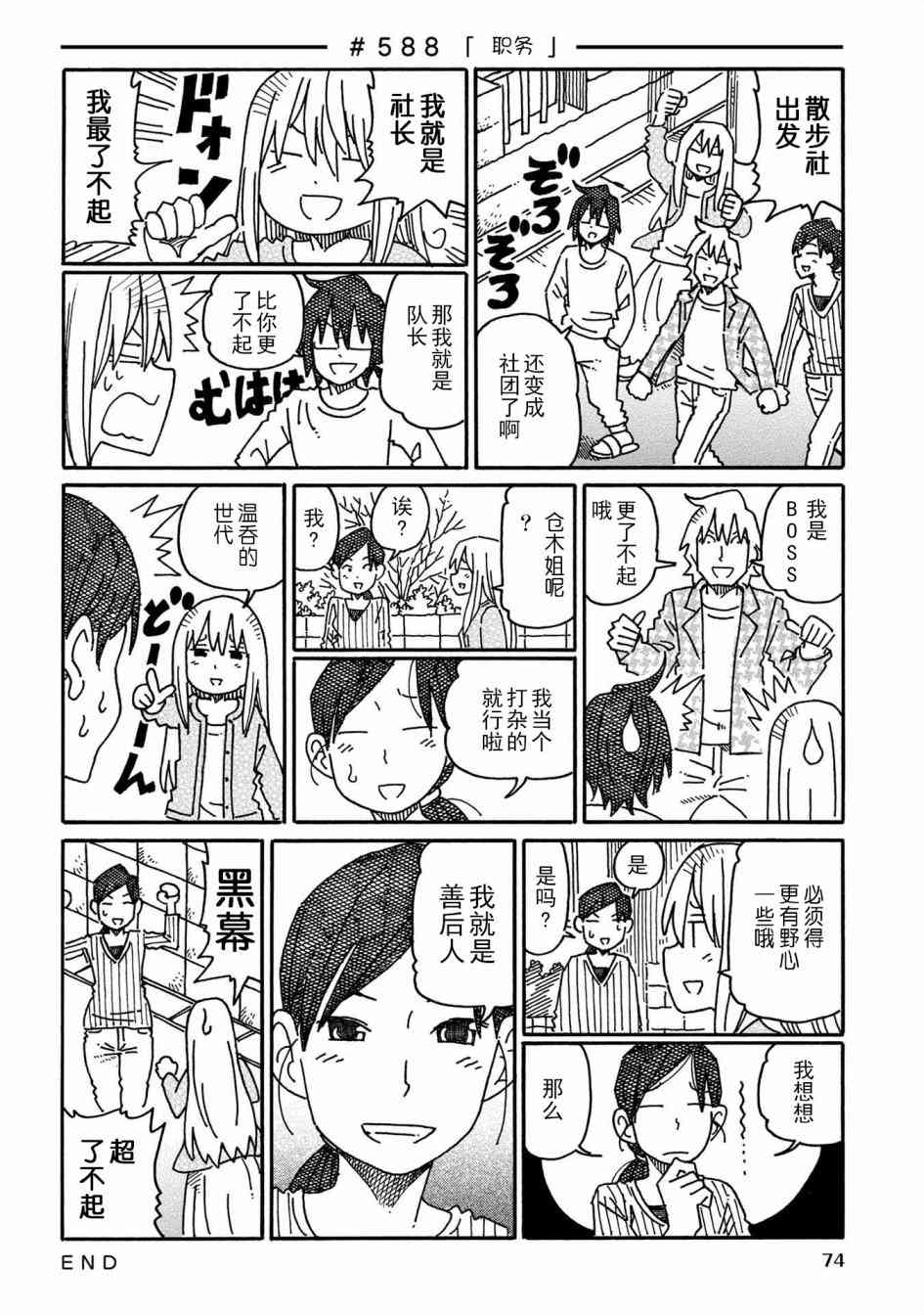 《家里蹲兄妹》576话第16页