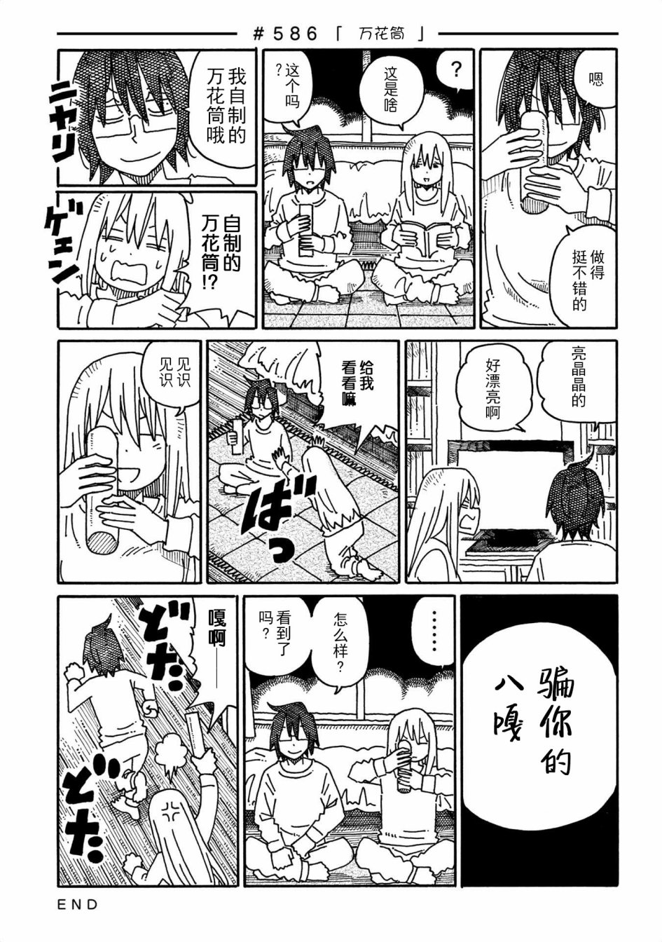 《家里蹲兄妹》576话第13页