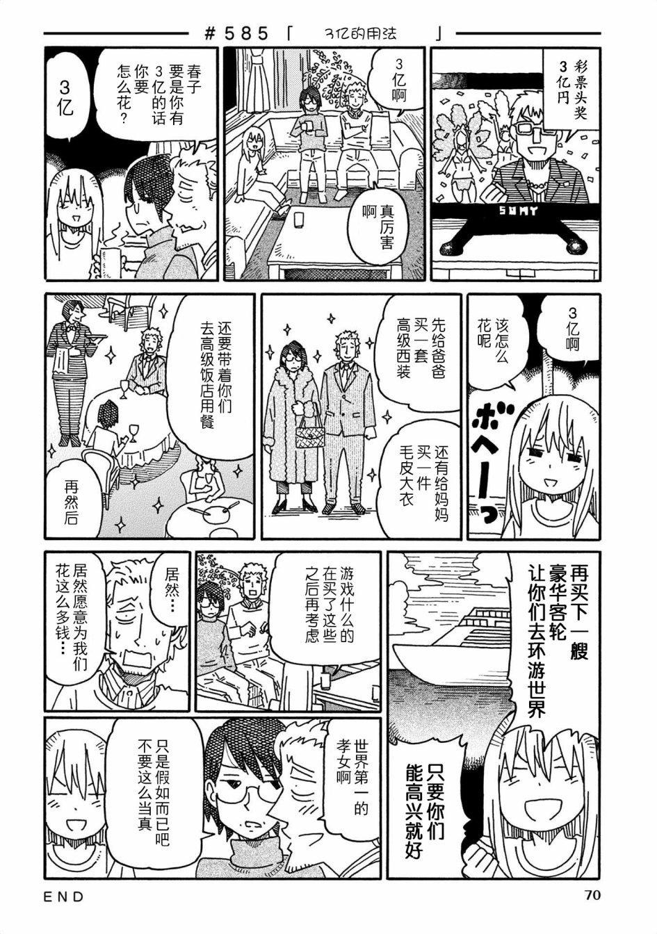 《家里蹲兄妹》576话第12页