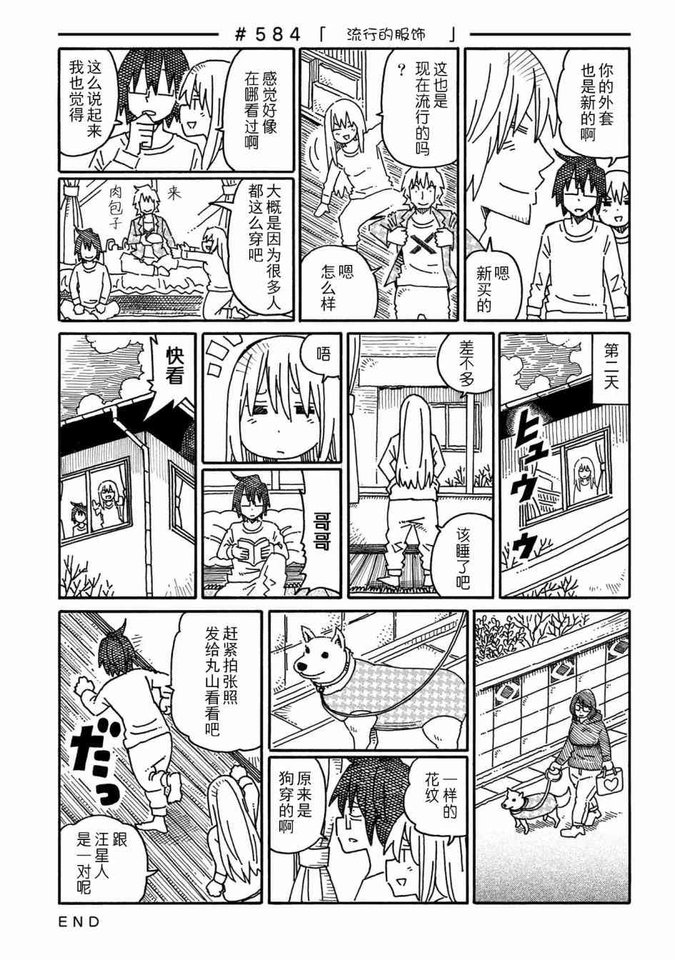 《家里蹲兄妹》576话第11页