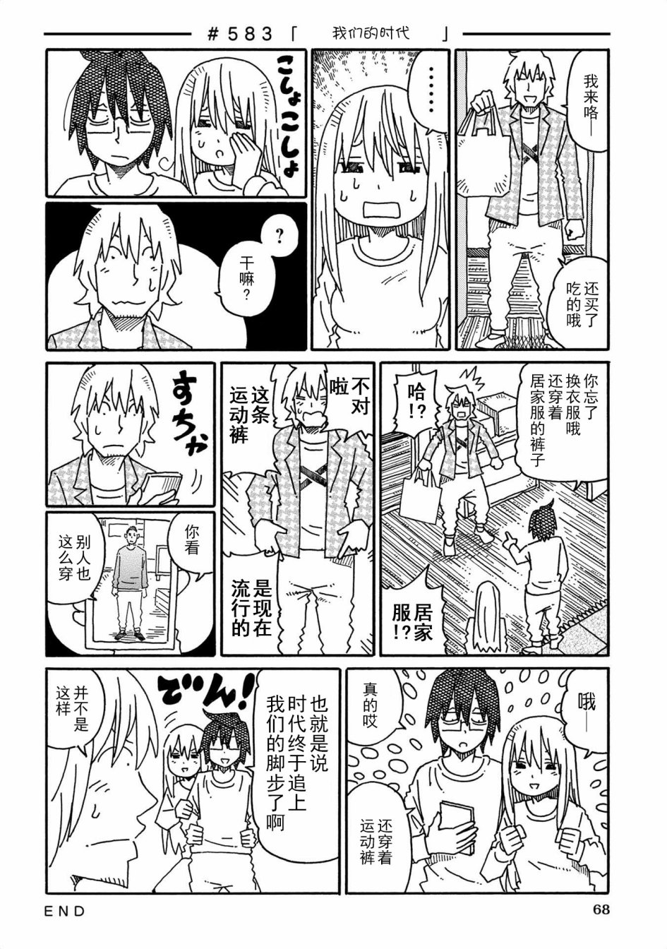 《家里蹲兄妹》576话第10页