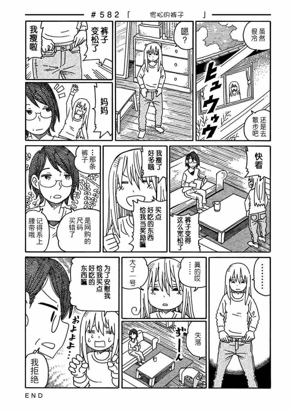 《家里蹲兄妹》576话第9页