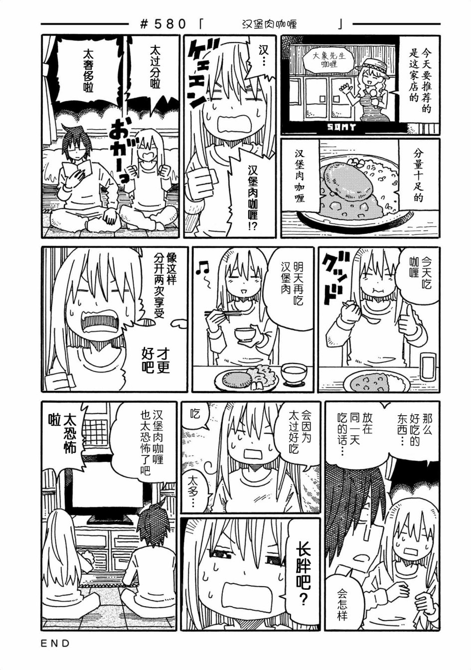 《家里蹲兄妹》576话第7页