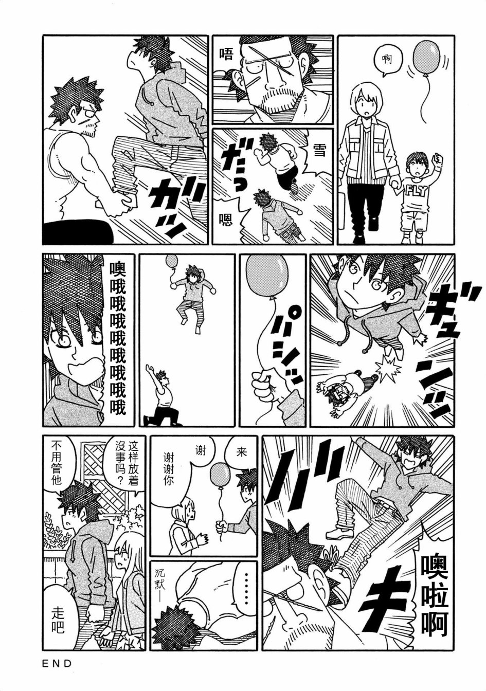 《家里蹲兄妹》576话第3页