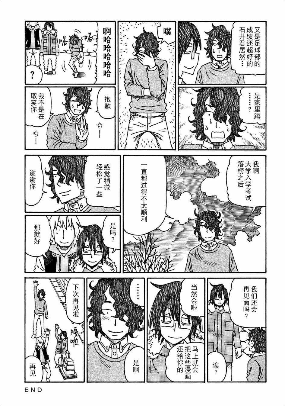 《家里蹲兄妹》598话第29页