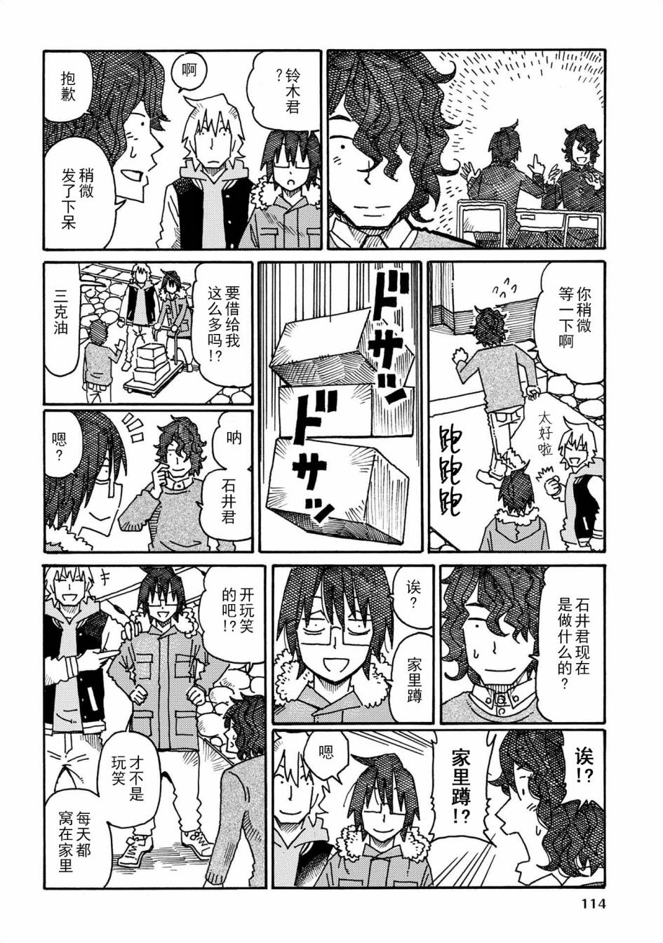 《家里蹲兄妹》598话第28页