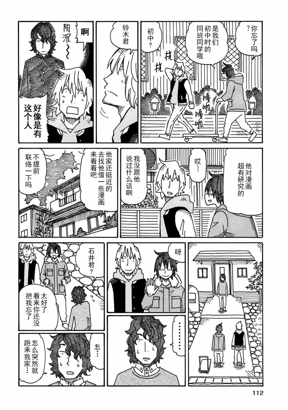 《家里蹲兄妹》598话第26页