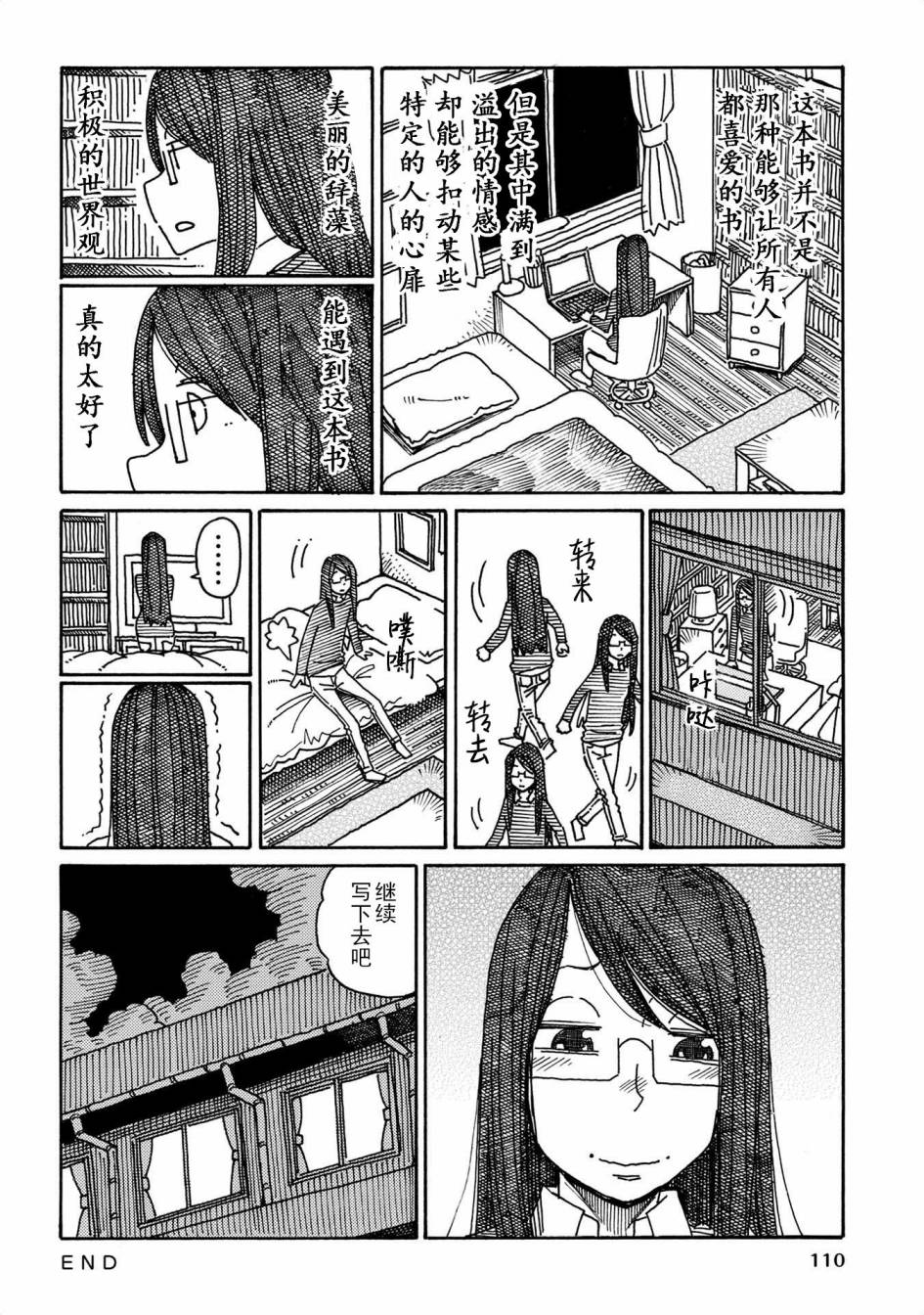 《家里蹲兄妹》598话第24页