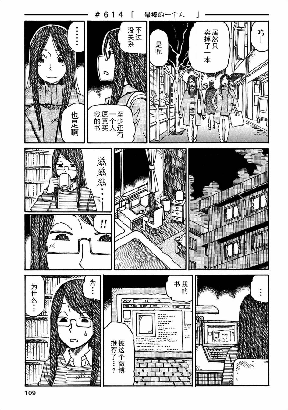 《家里蹲兄妹》598话第23页