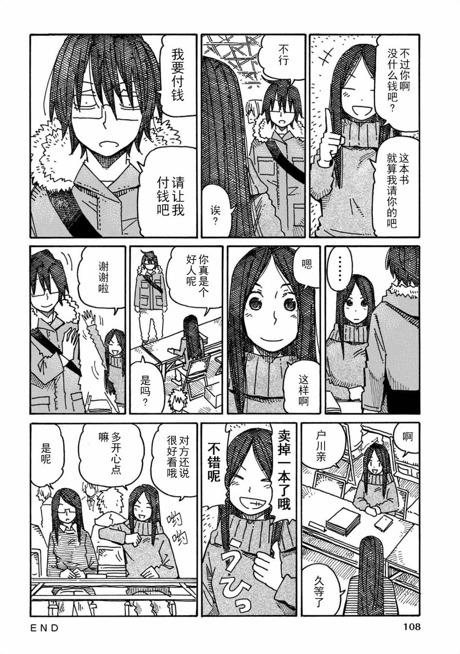 《家里蹲兄妹》598话第22页