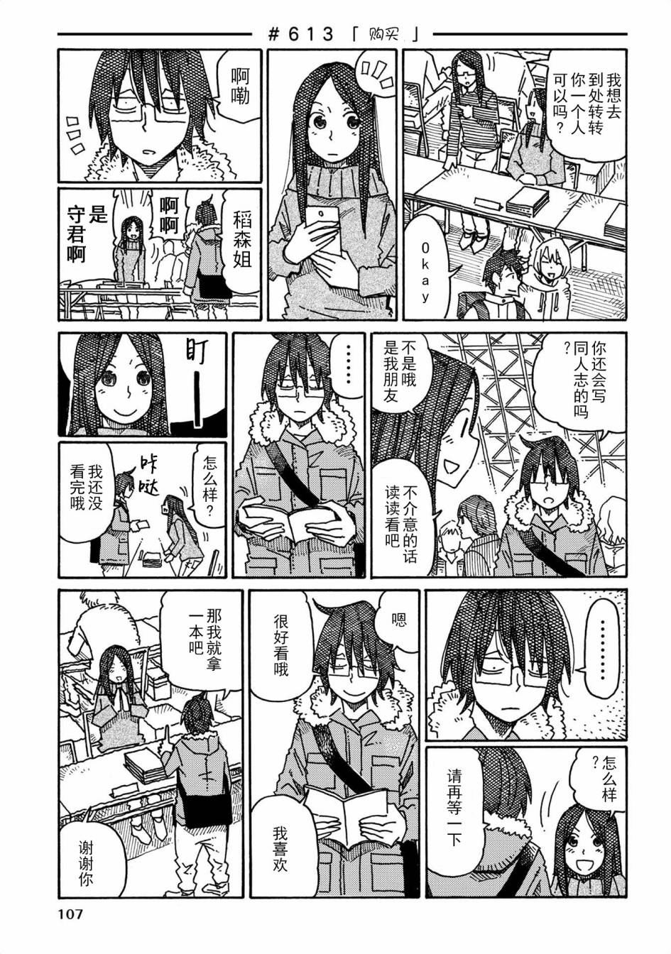 《家里蹲兄妹》598话第21页