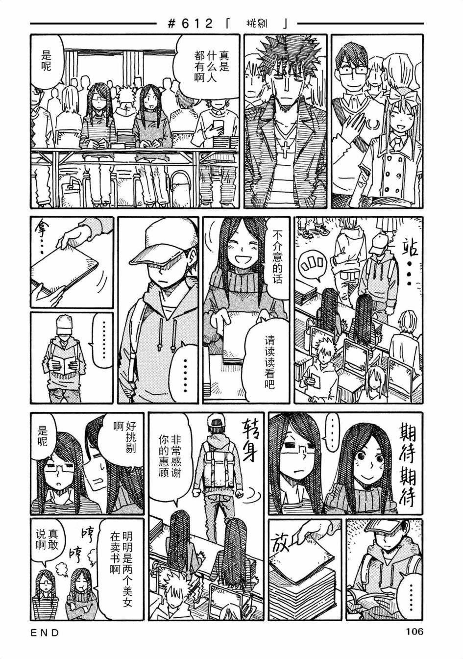 《家里蹲兄妹》598话第20页