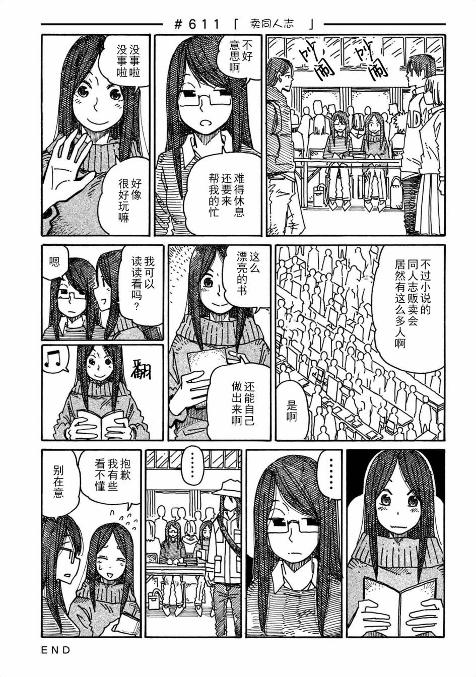 《家里蹲兄妹》598话第19页