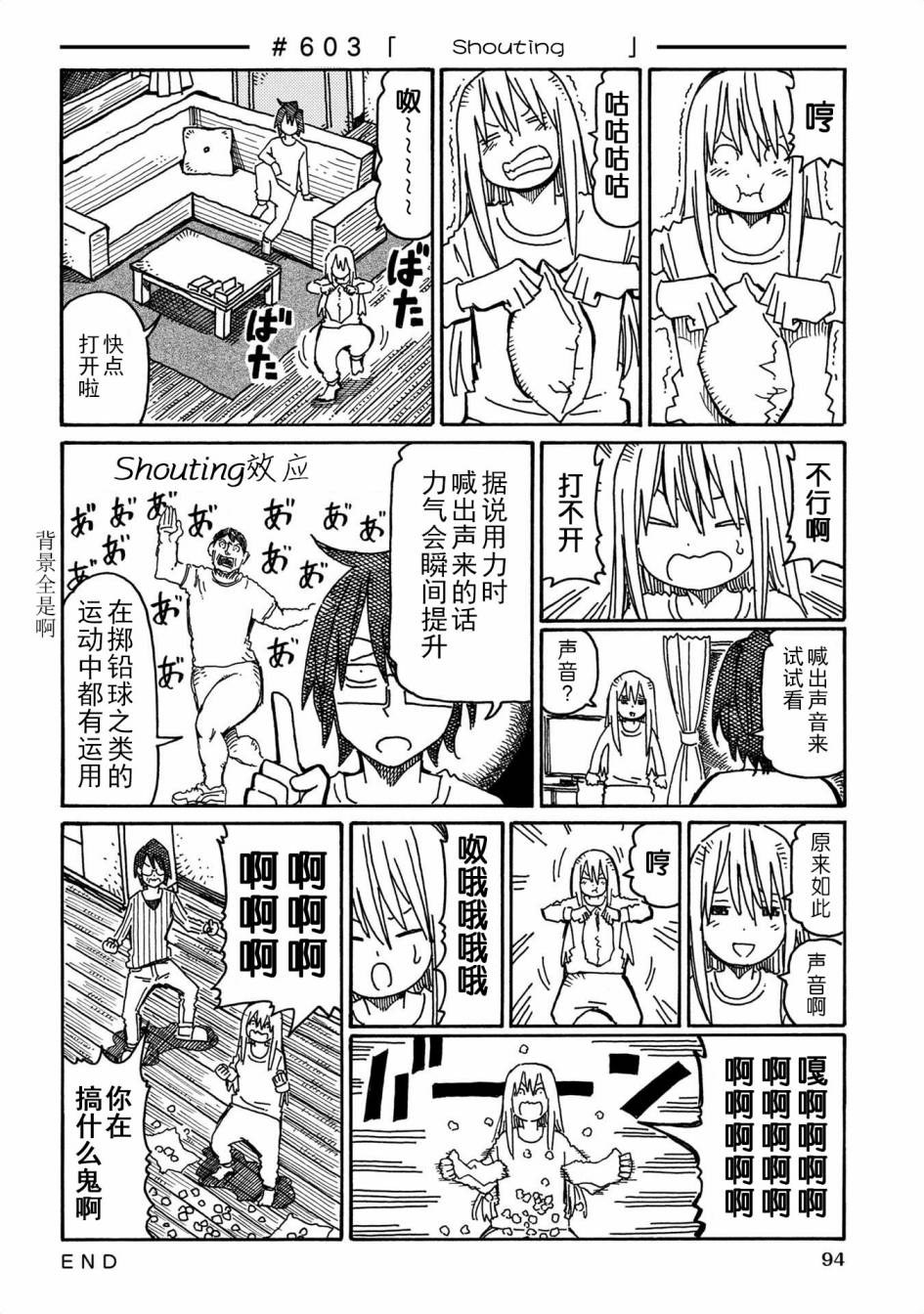 《家里蹲兄妹》598话第8页