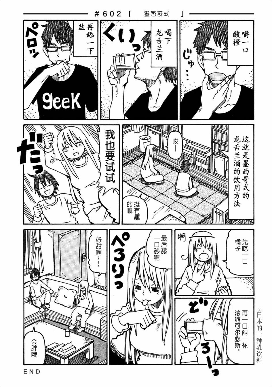 《家里蹲兄妹》598话第7页