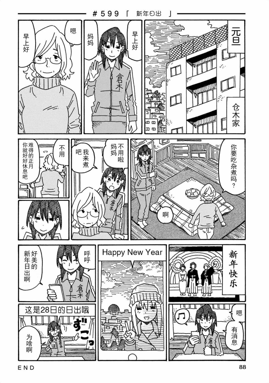 《家里蹲兄妹》598话第2页