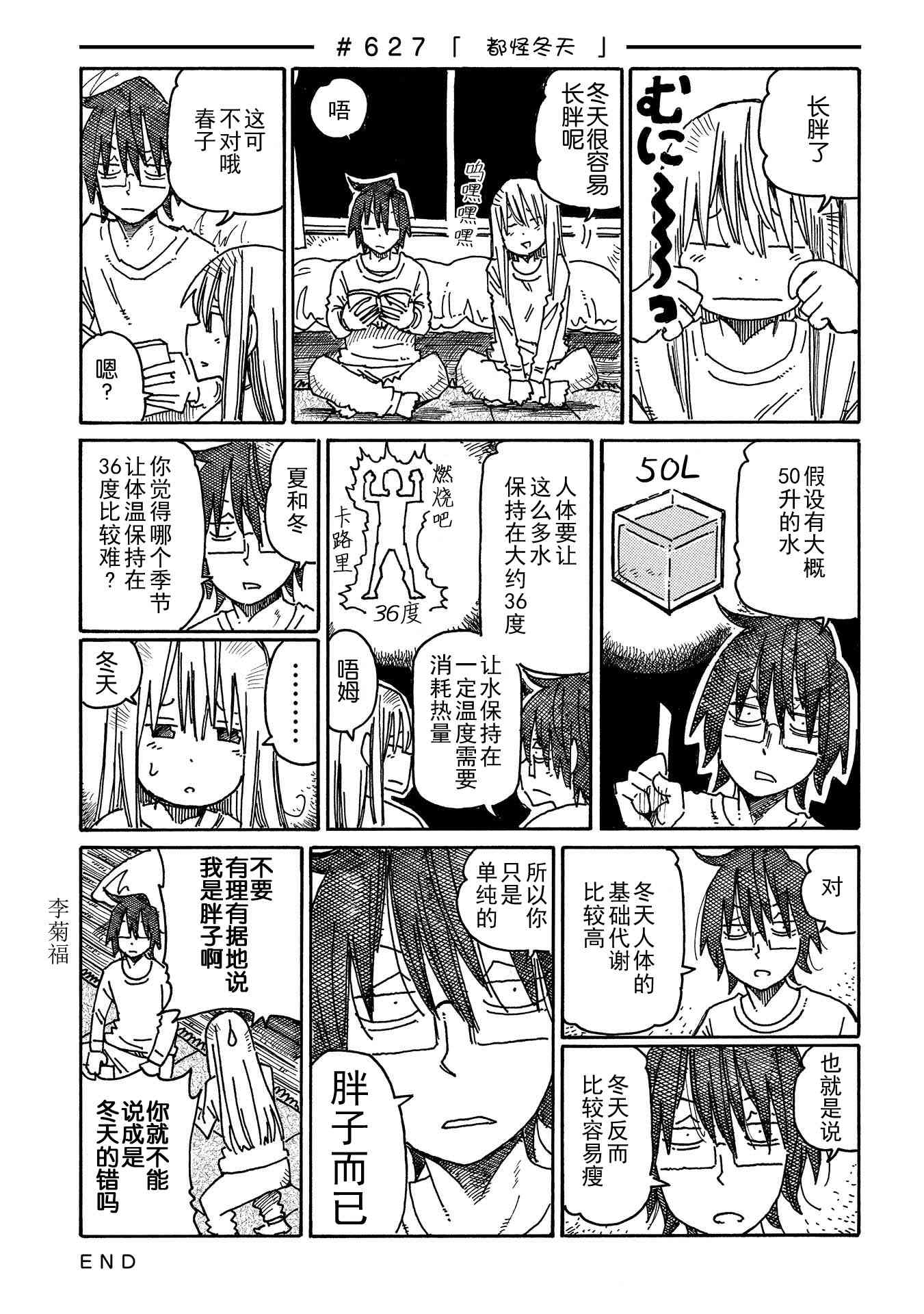 《家里蹲兄妹》617话第13页