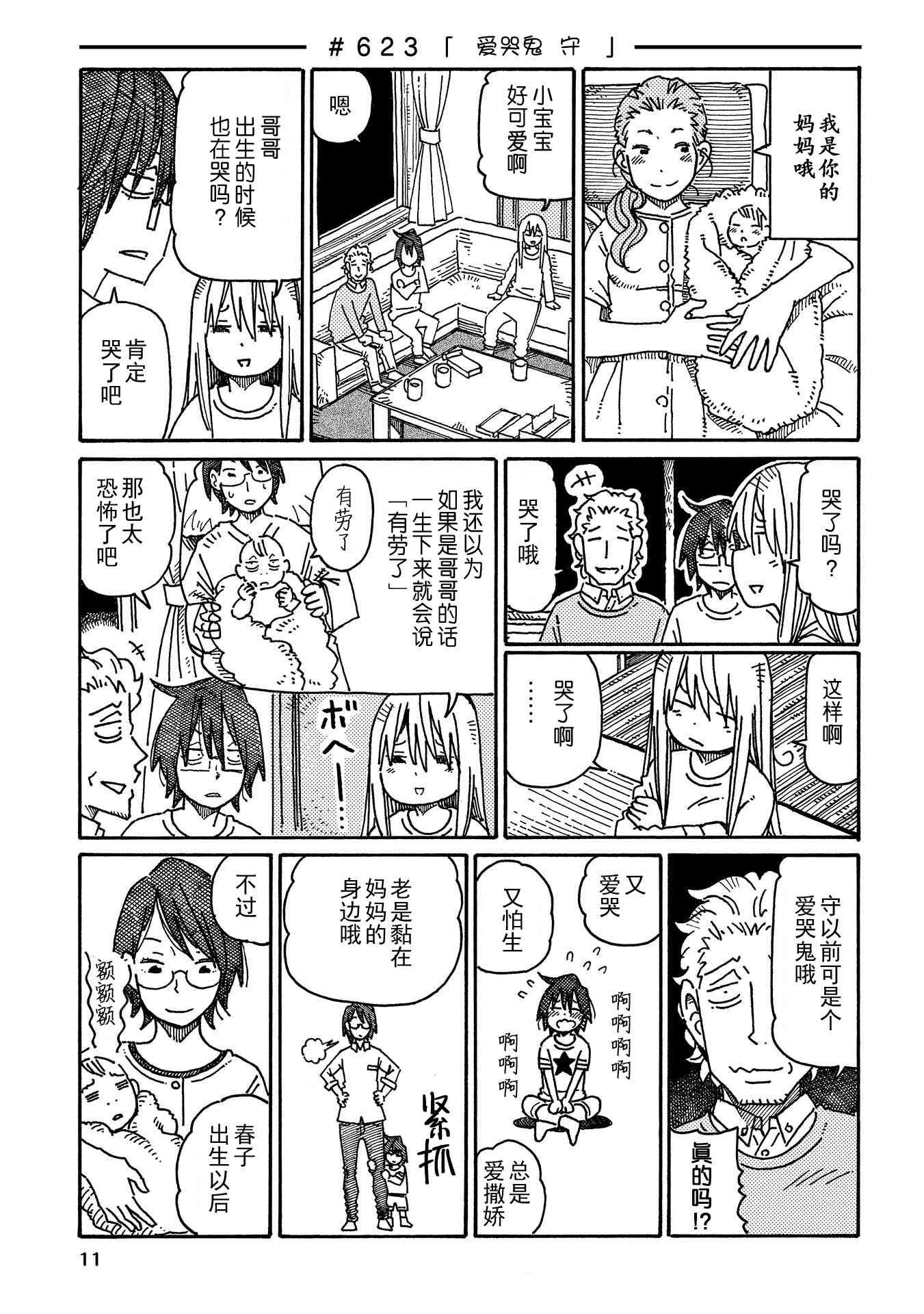 《家里蹲兄妹》617话第7页