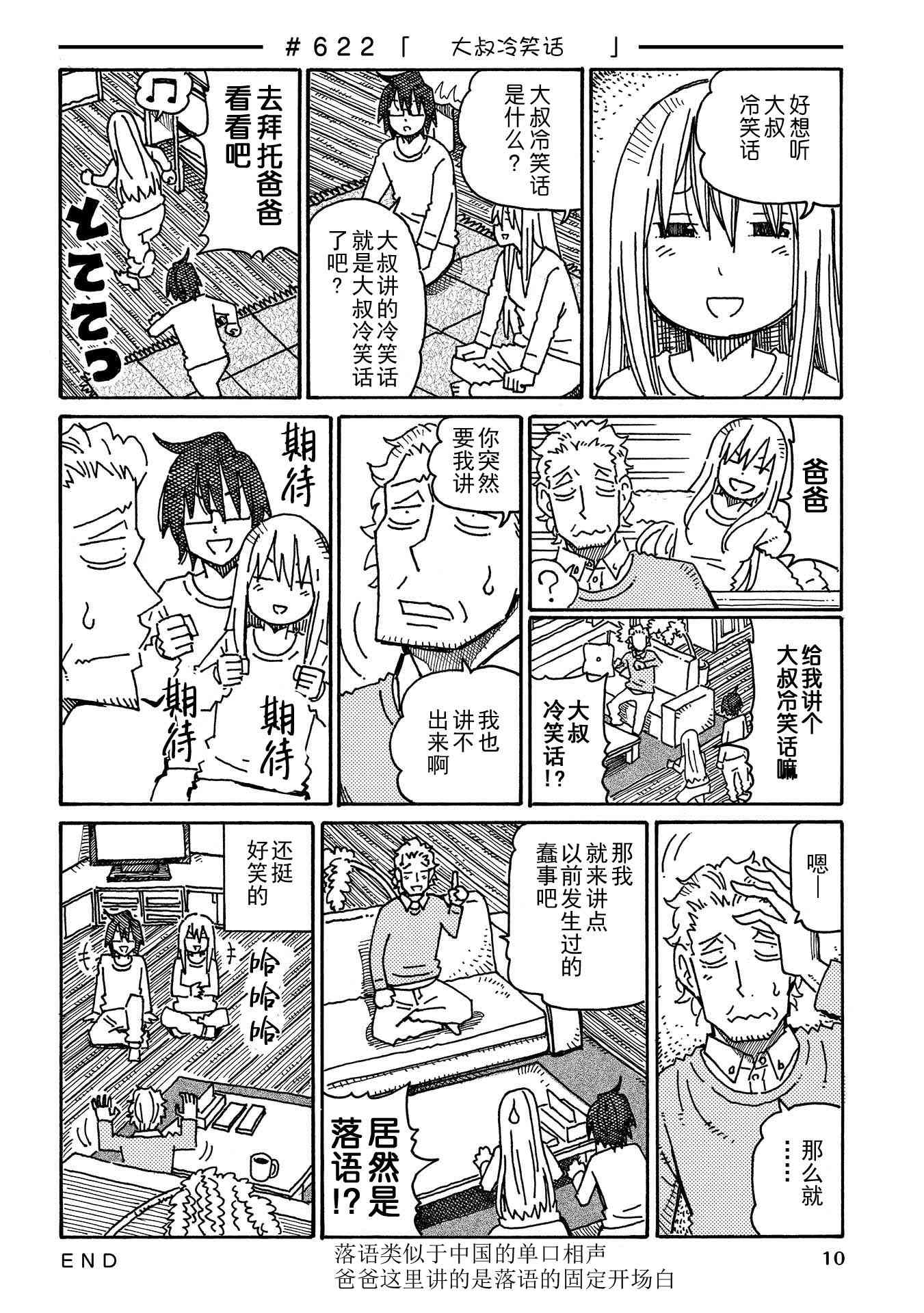 《家里蹲兄妹》617话第6页