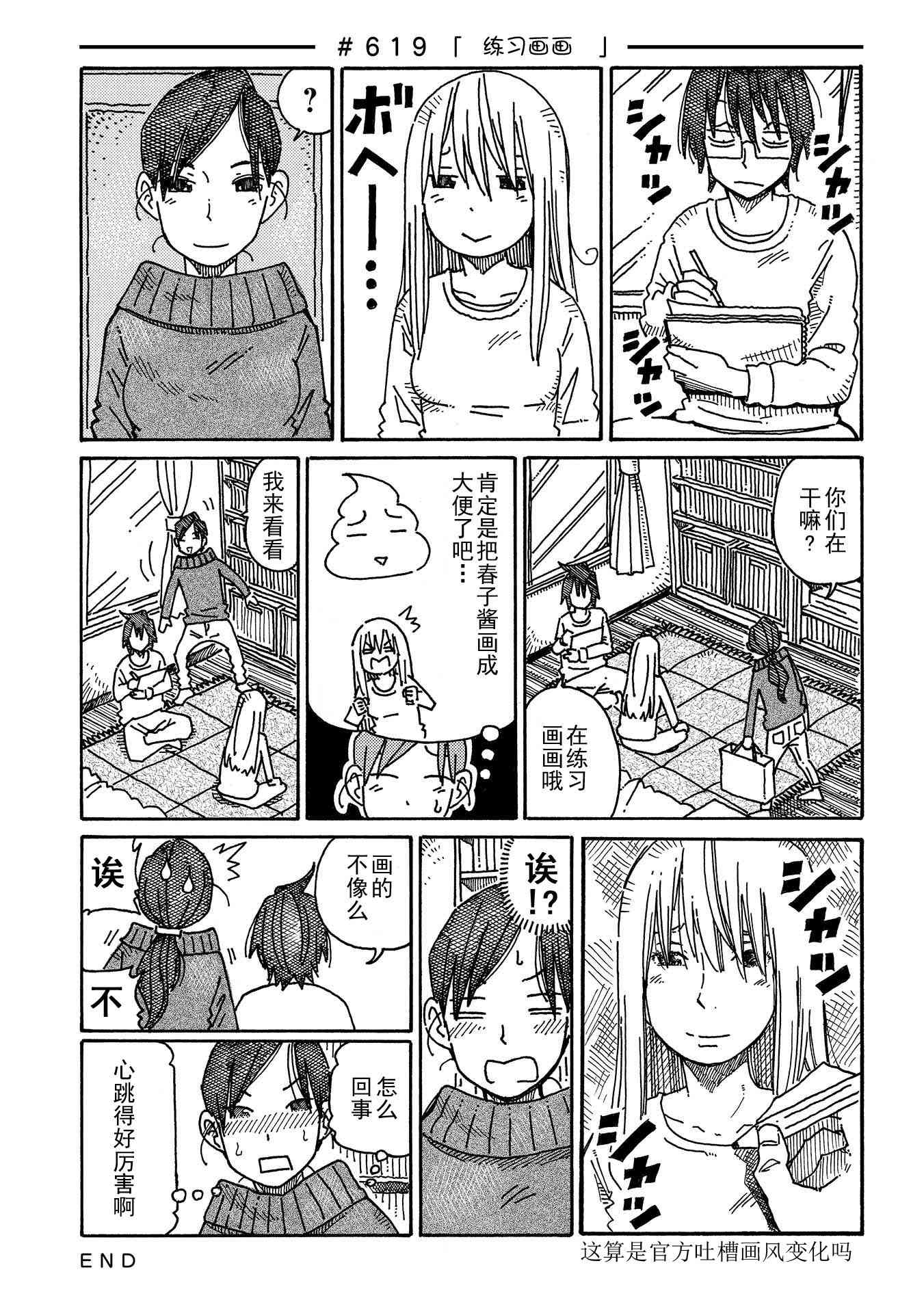 《家里蹲兄妹》617话第3页