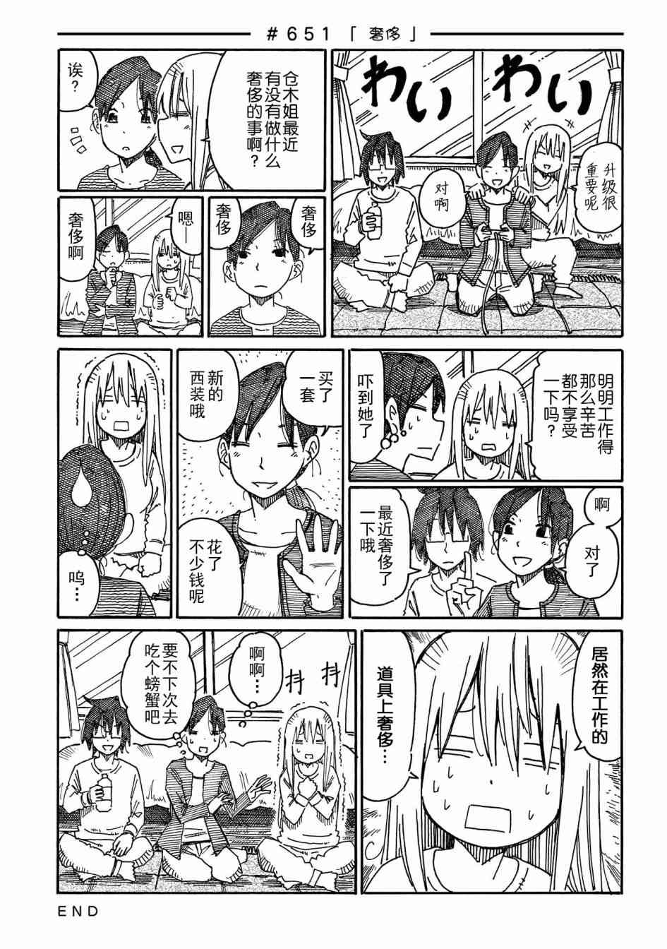 《家里蹲兄妹》632话第25页