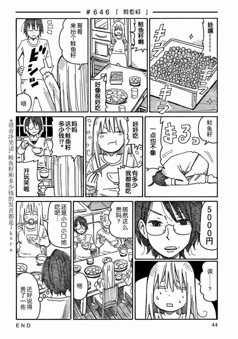 《家里蹲兄妹》632话第20页