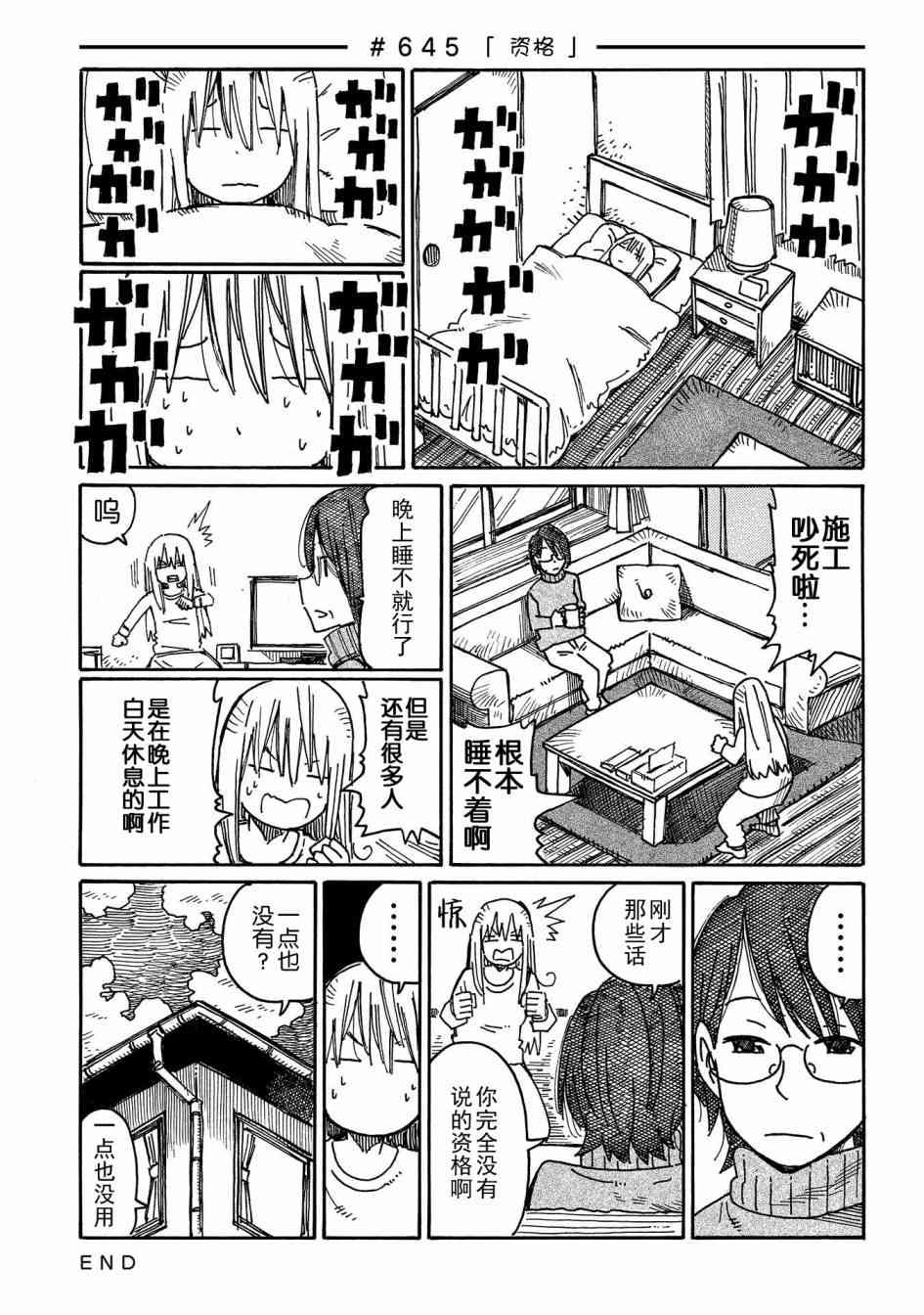 《家里蹲兄妹》632话第19页