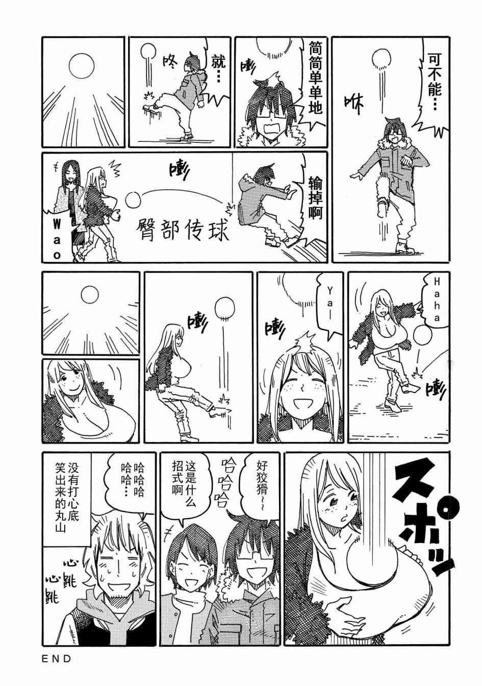 《家里蹲兄妹》632话第17页