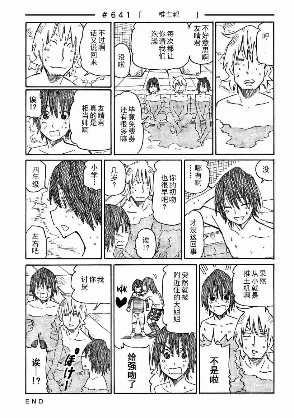 《家里蹲兄妹》632话第13页