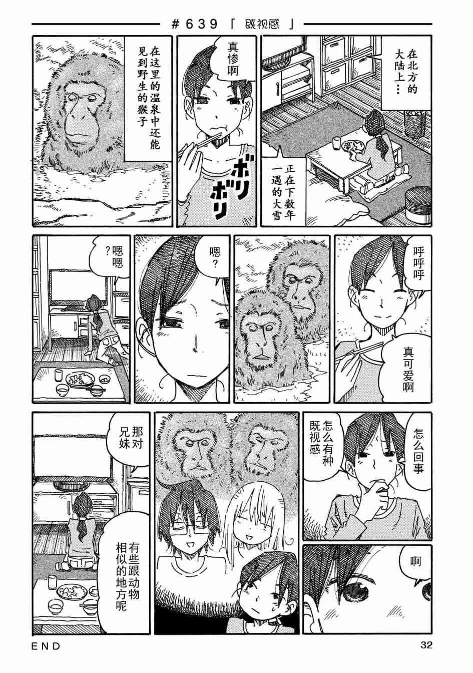 《家里蹲兄妹》632话第8页