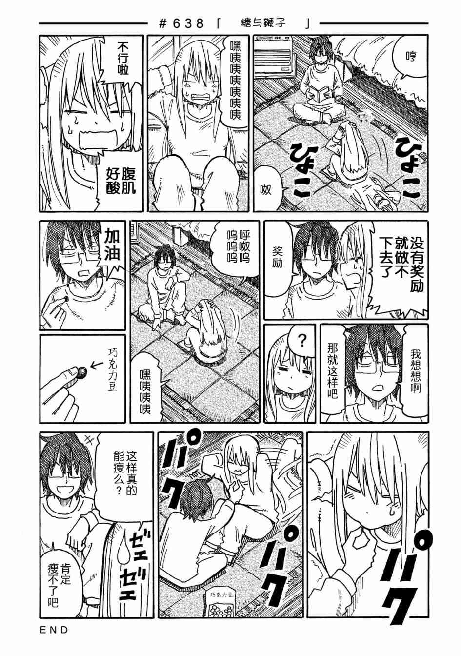 《家里蹲兄妹》632话第7页