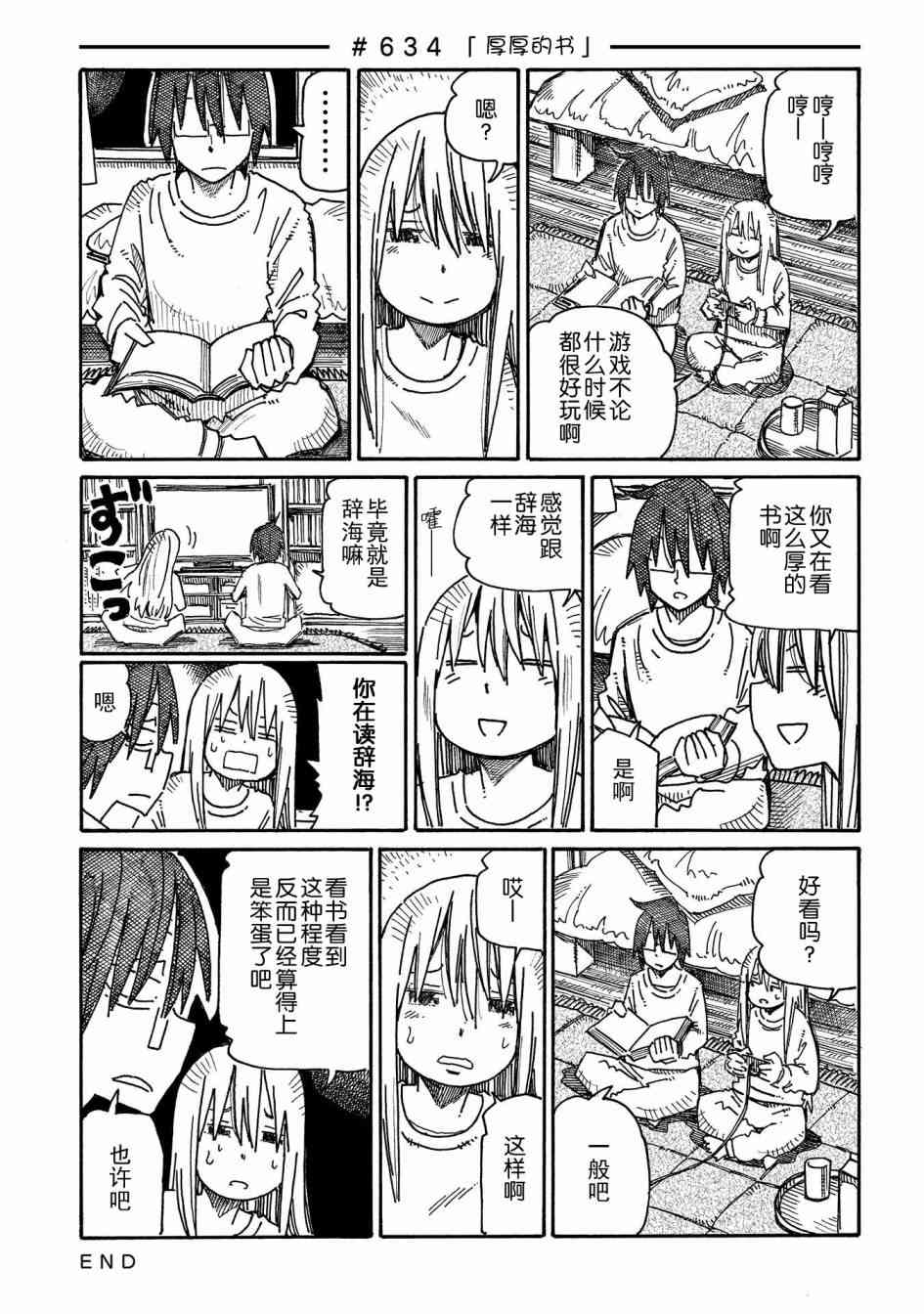 《家里蹲兄妹》632话第3页