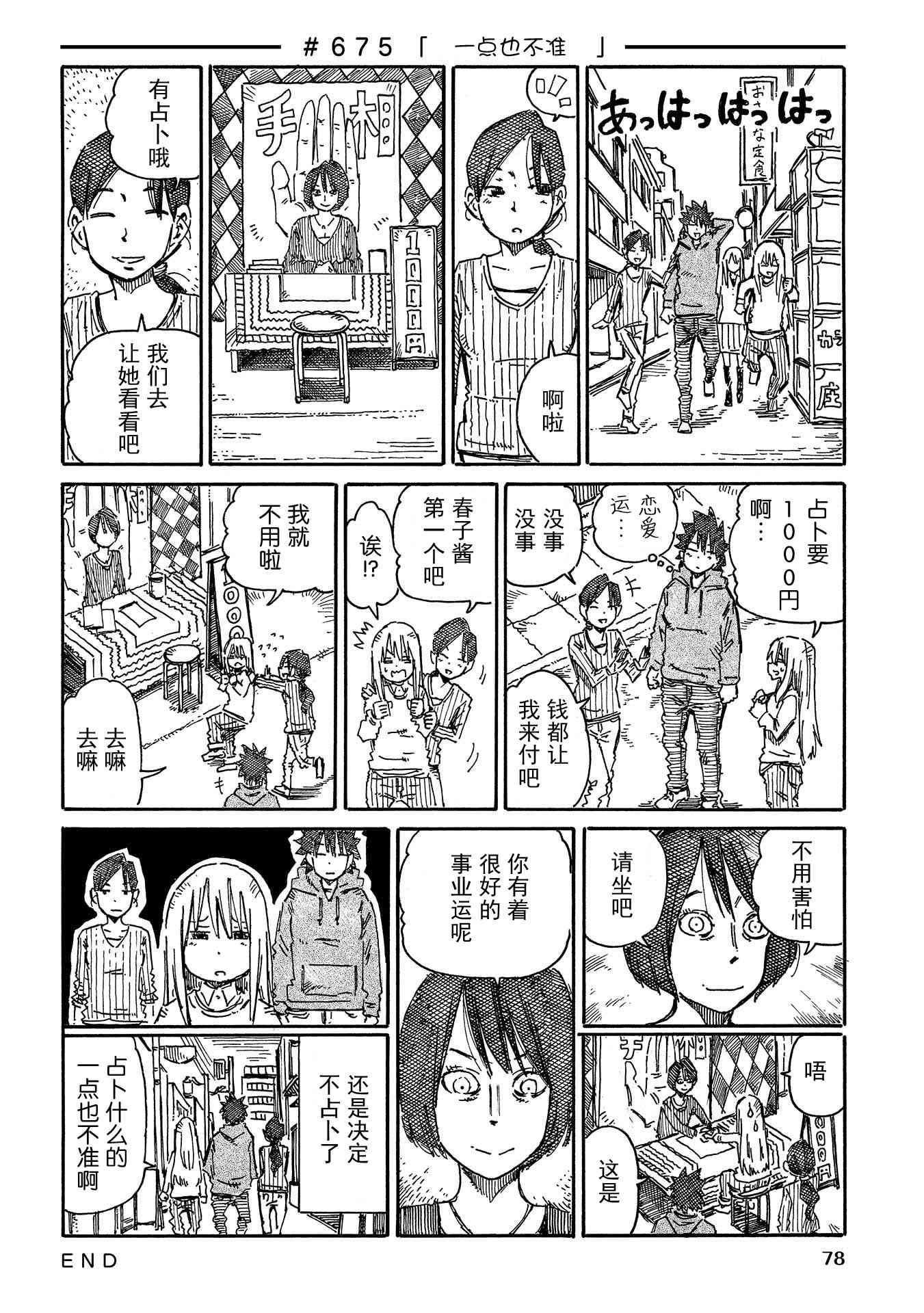 《家里蹲兄妹》652话第29页