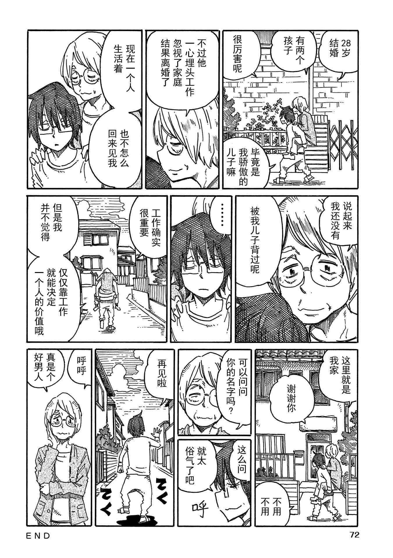 《家里蹲兄妹》652话第23页